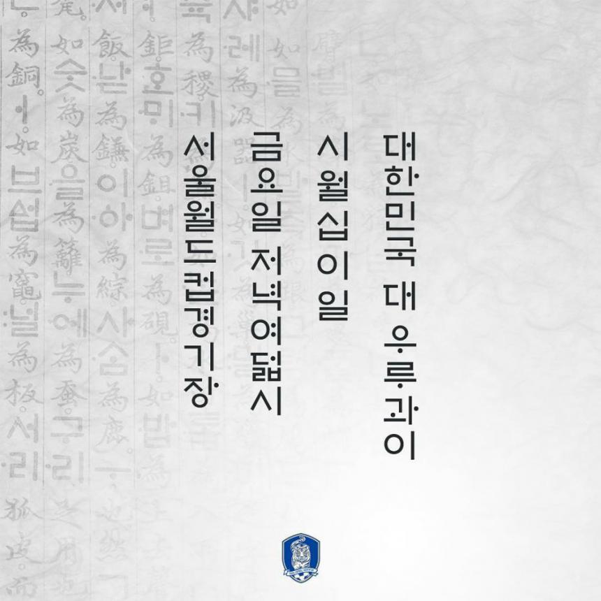 대한축구협회 공식 인스타그램