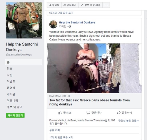 Help the Santorini Donkeys 페이스북 캡처