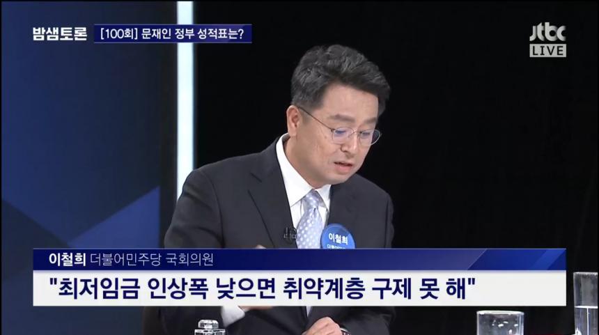 JTBC ‘밤샘토론’ 방송 캡처