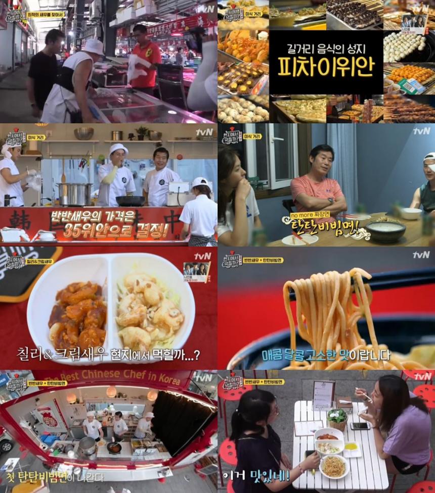 tvN‘현지에서 먹힐까? 중국편’방송캡처