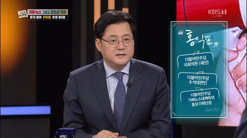 KBS1 ‘엄경철의 심야 토론’ 방송 캡처