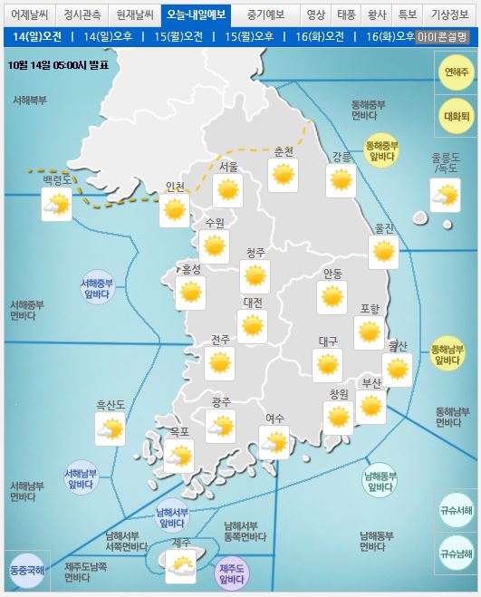 기상청 날씨누리 캡처