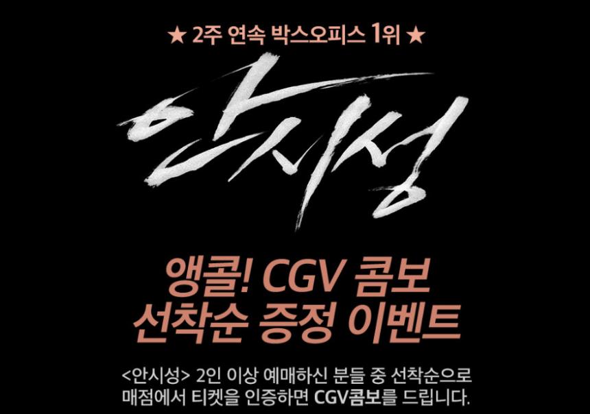 CGV 홈페이지