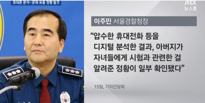 ‘뉴스룸’ 방송캡쳐