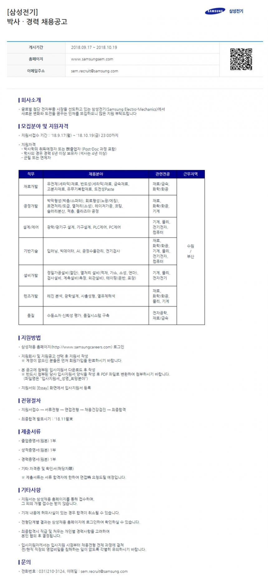 삼성 채용 홈페이지