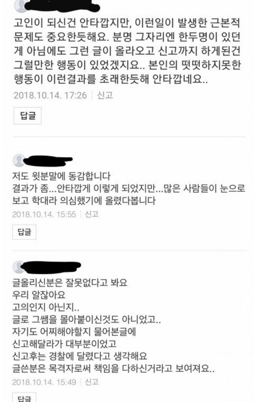 김포맘카페 댓글 캡처