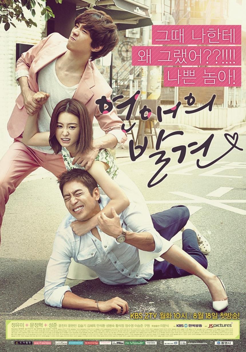 KBS2 ‘연애의 발견’ 공식 포스터 / KBS2 ‘연애의 발견’ 공식 홈페이지