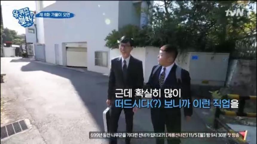 tvN '유 퀴즈 온더 블럭' 캡쳐