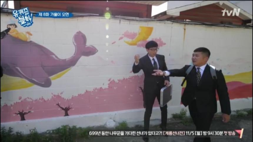 tvN '유 퀴즈 온더 블럭' 캡쳐