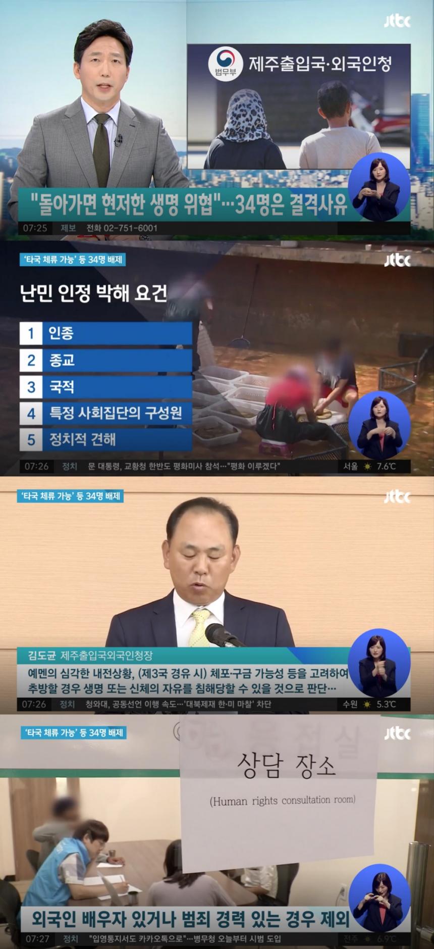 JTBC 뉴스 방송 캡처