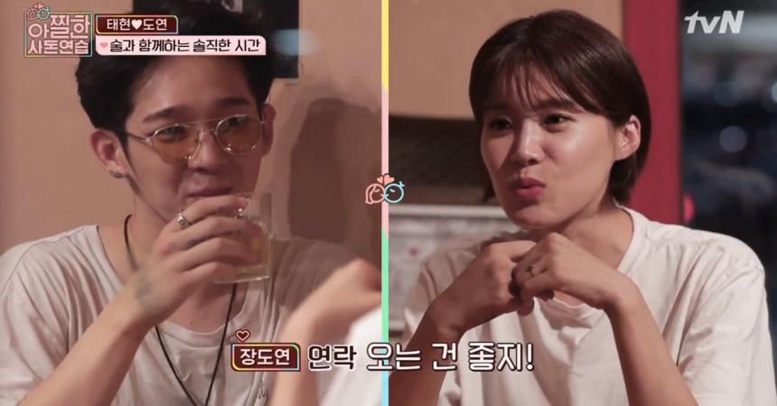 남태현-장도연 / tvN ‘아찔한 사돈연습’ 방송 캡처