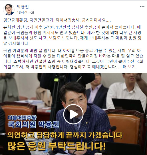 사립유치원 비리를 폭로한 박용진 의원