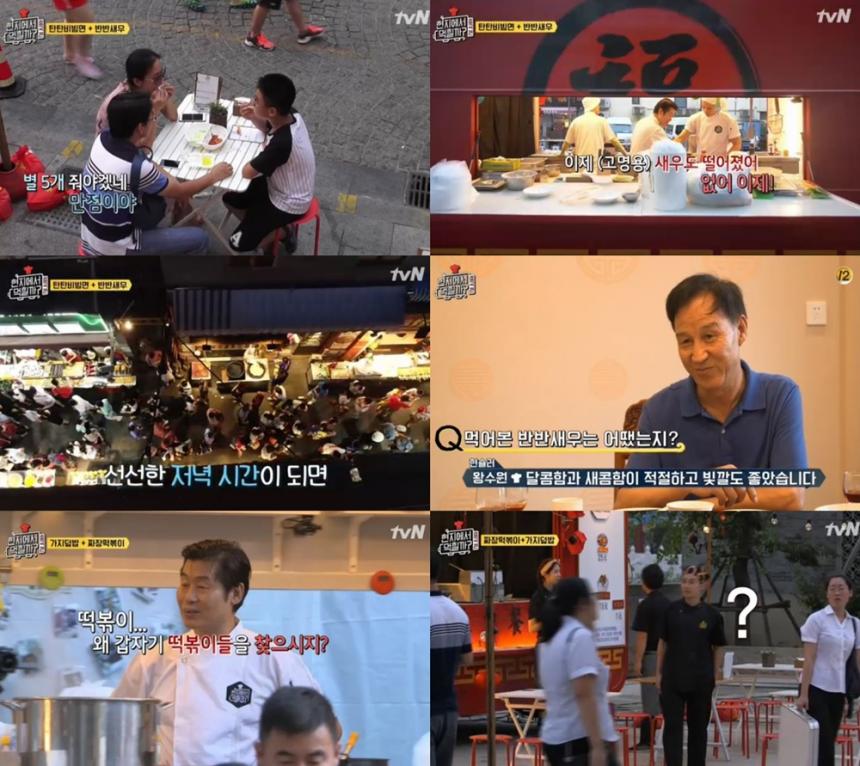 tvN‘현지에서 먹힐까? 중국편’방송캡처