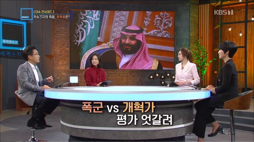 KBS1 ‘특파원 보고 세계는 지금’ 방송 캡처