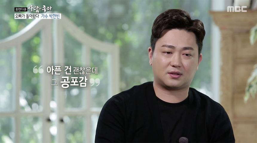 MBC ‘휴면다큐 사람이 좋다’ 방송 화면 캡처