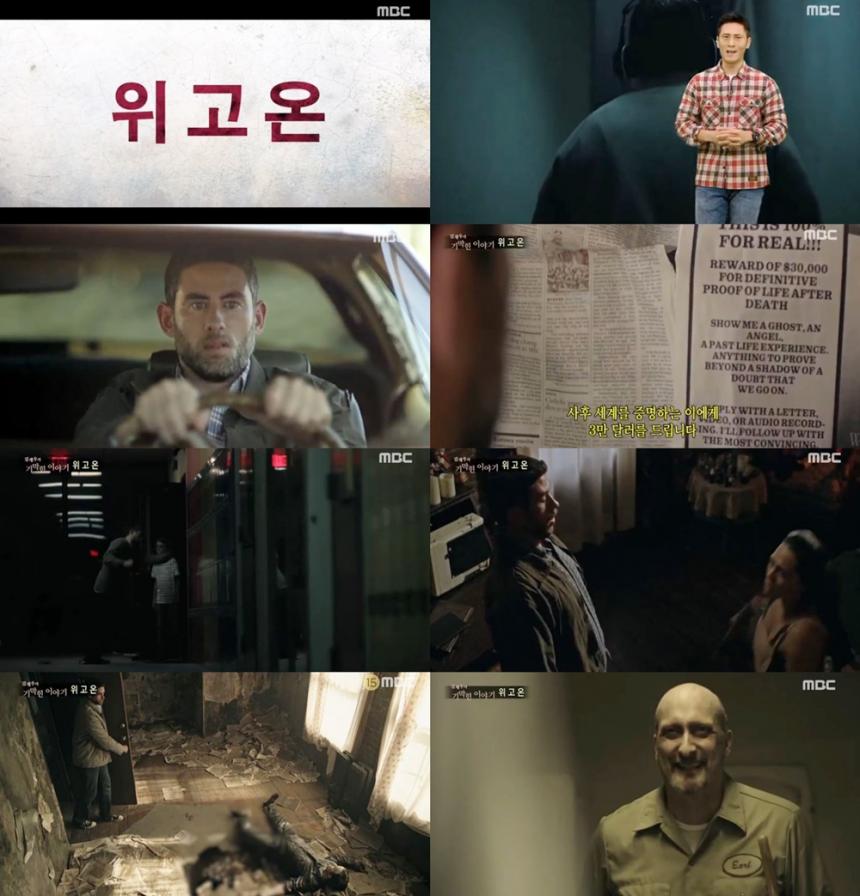 MBC‘출발비디오여행’방송캡처