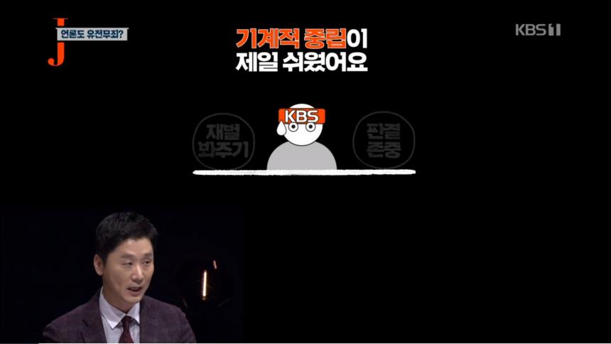 KBS1 ‘저널리즘 토크쇼 J’ 방송 캡처