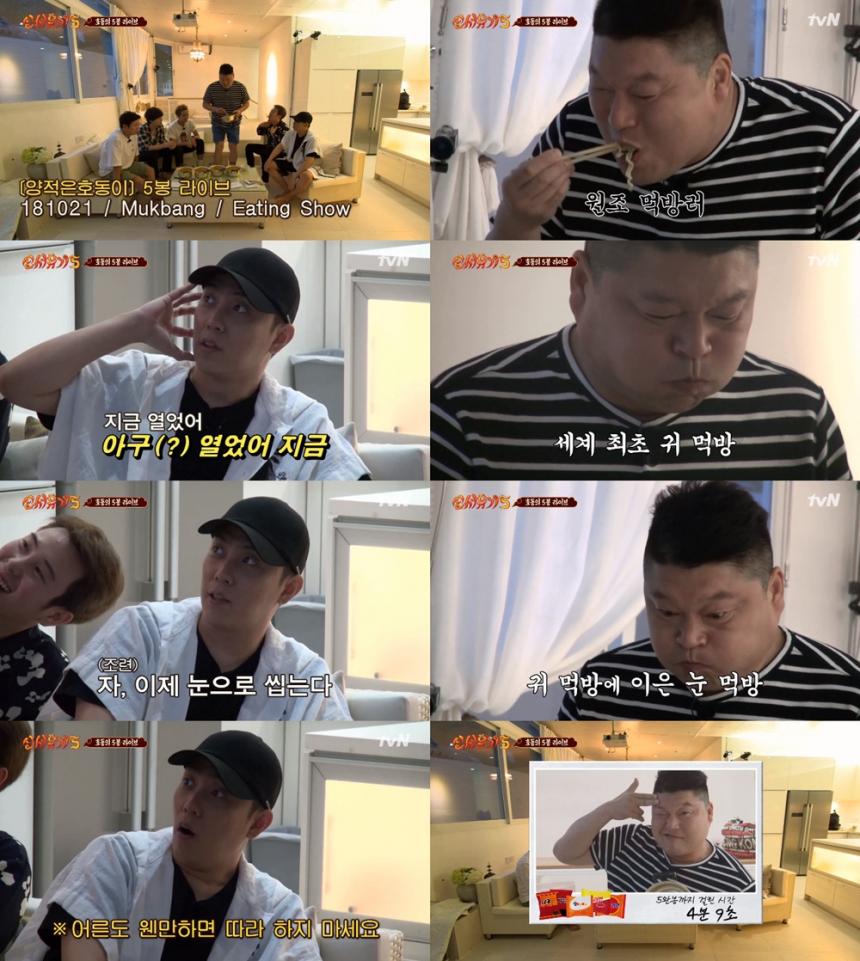 ‘신서유기5’ 방송화면 캡처