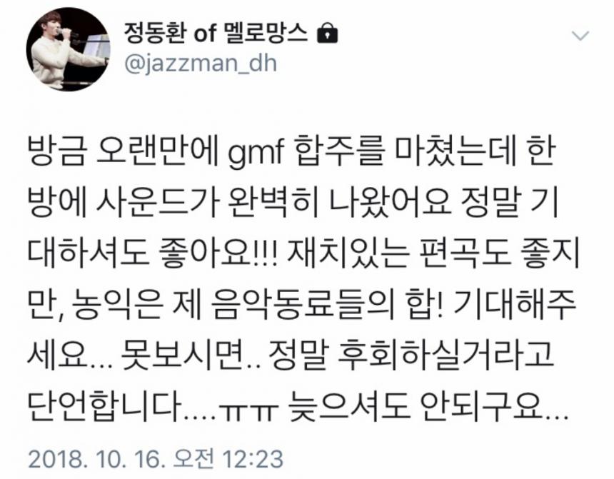 멜로망스 정동환 트위터