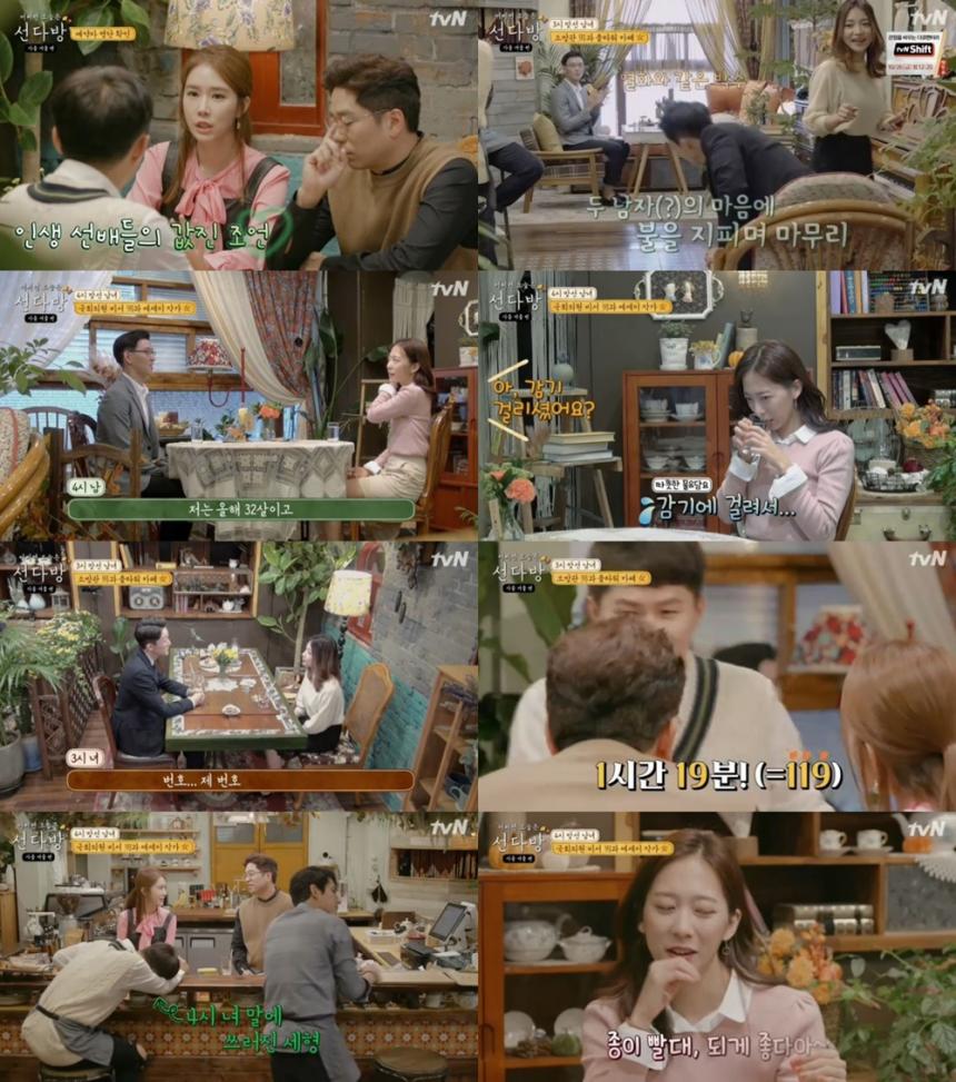 tvN‘선다방-가을 겨울편’방송캡처