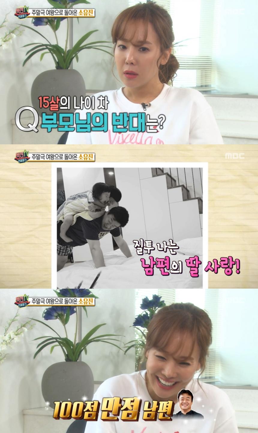 소유진, “남편 백종원과 15살 나이 차이, 부모님 반대도…” - 김은지 기자 - 톱스타뉴스