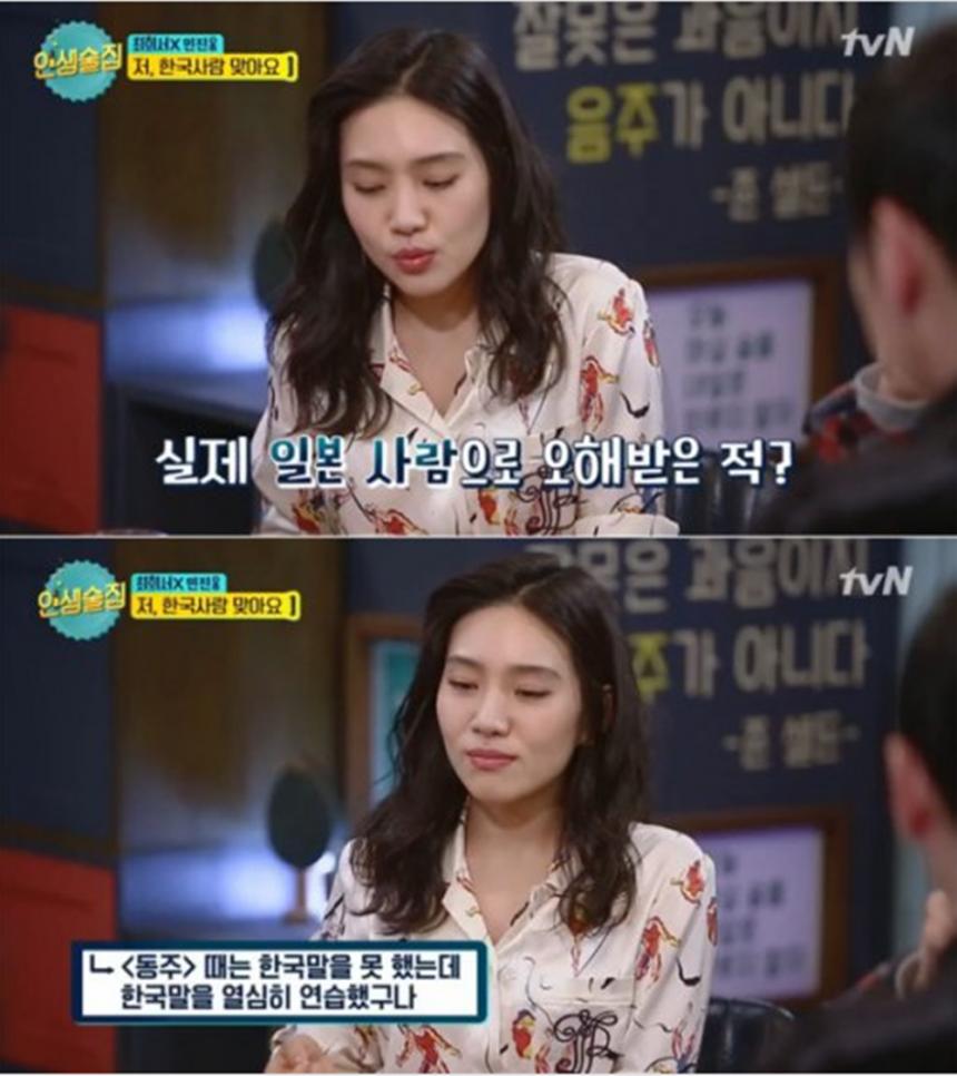 tvN ‘인생술집’ 방송캡쳐