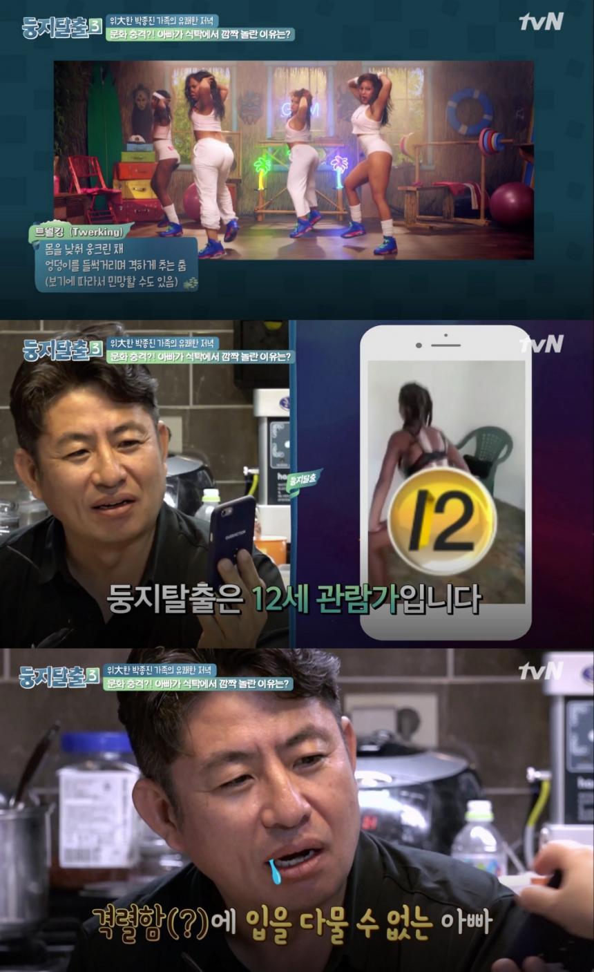 tvN ‘둥지탈출3’ 방송 캡처