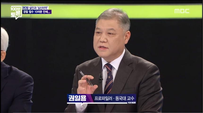 MBC ‘100분 토론’ 방송 캡처