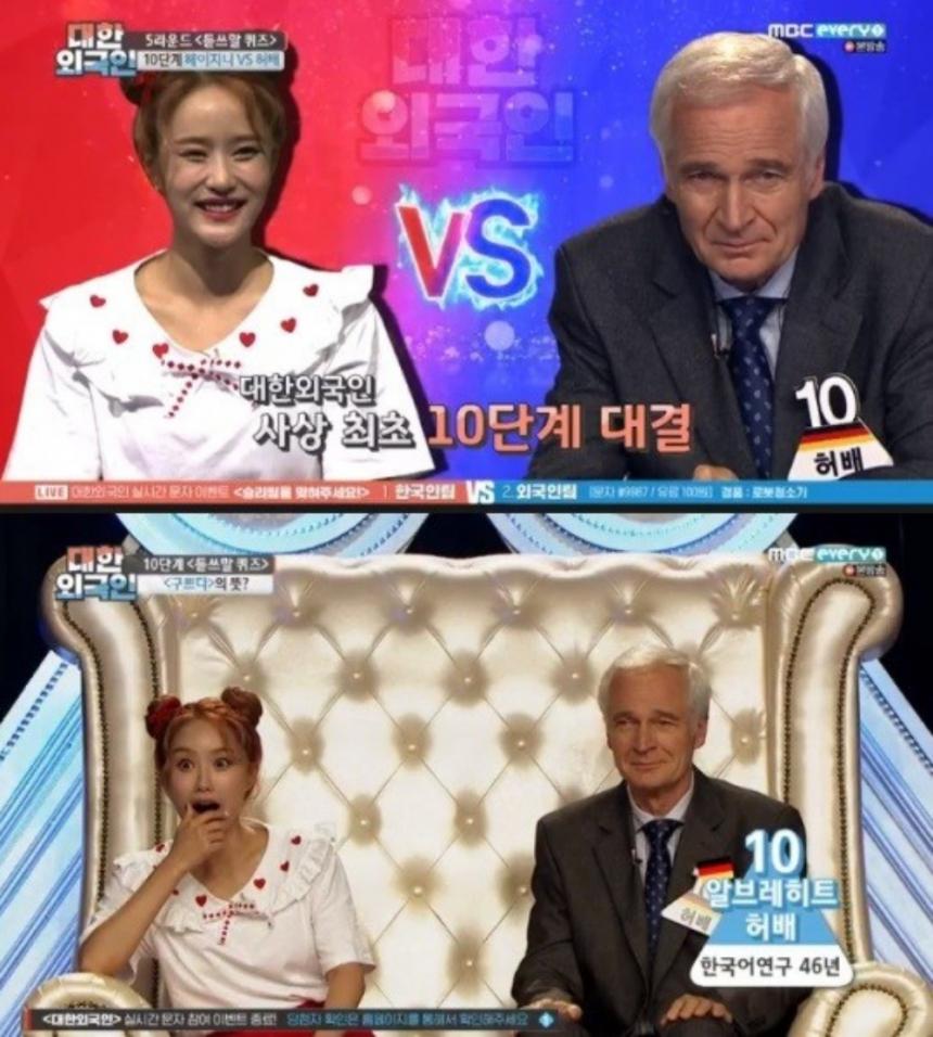 MBC 에브리원 ‘대한외국인’ 방송 캡처