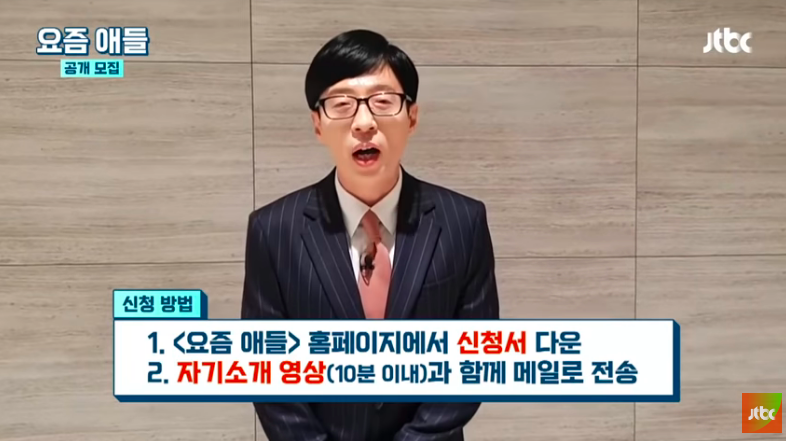 유재석 / JTBC