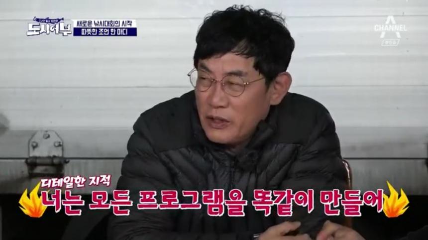 채널A '도시어부' 캡쳐