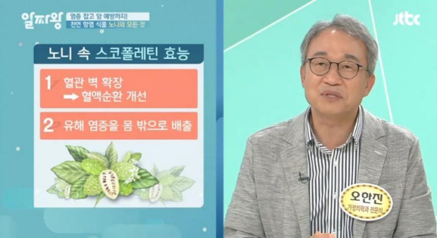 JTBC ‘TV정보쇼 알짜왕’ 방송화면 캡처