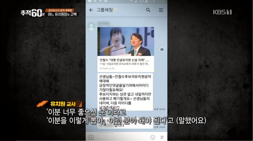 KBS1 ‘추적60분’ 방송 캡처