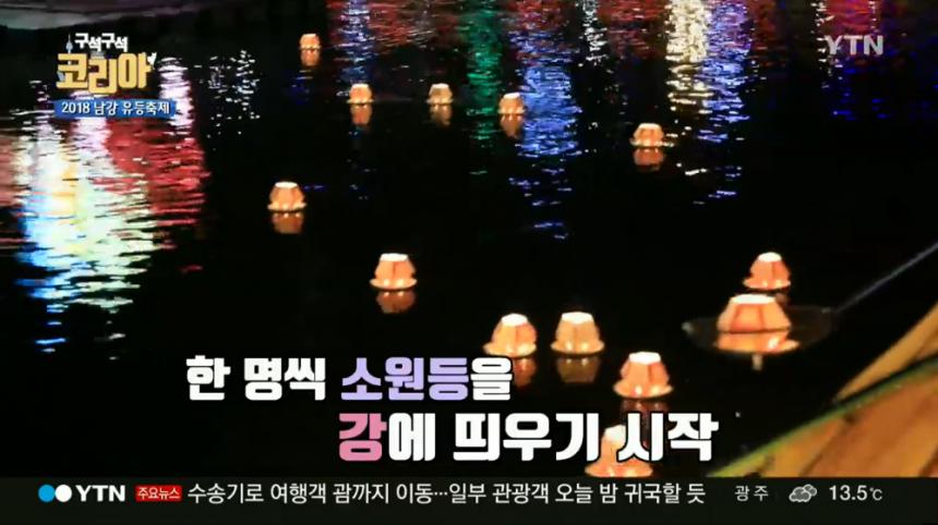 YTN ‘구석구석 코리아’ 방송 캡처