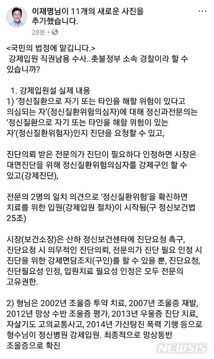 이재명 페이스북