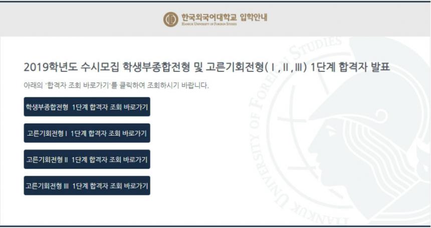 한국외대 홈페이지