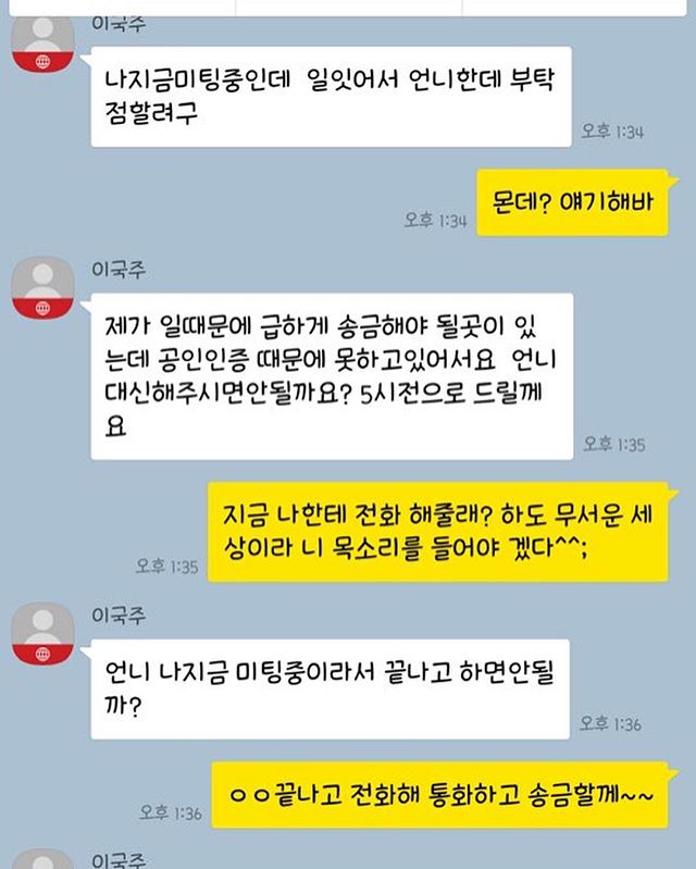 이국주 사칭주의 / 이국주 인스타그램