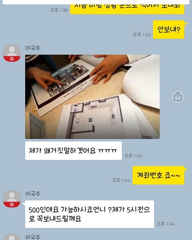 이국주 사칭주의 / 이국주 인스타그램