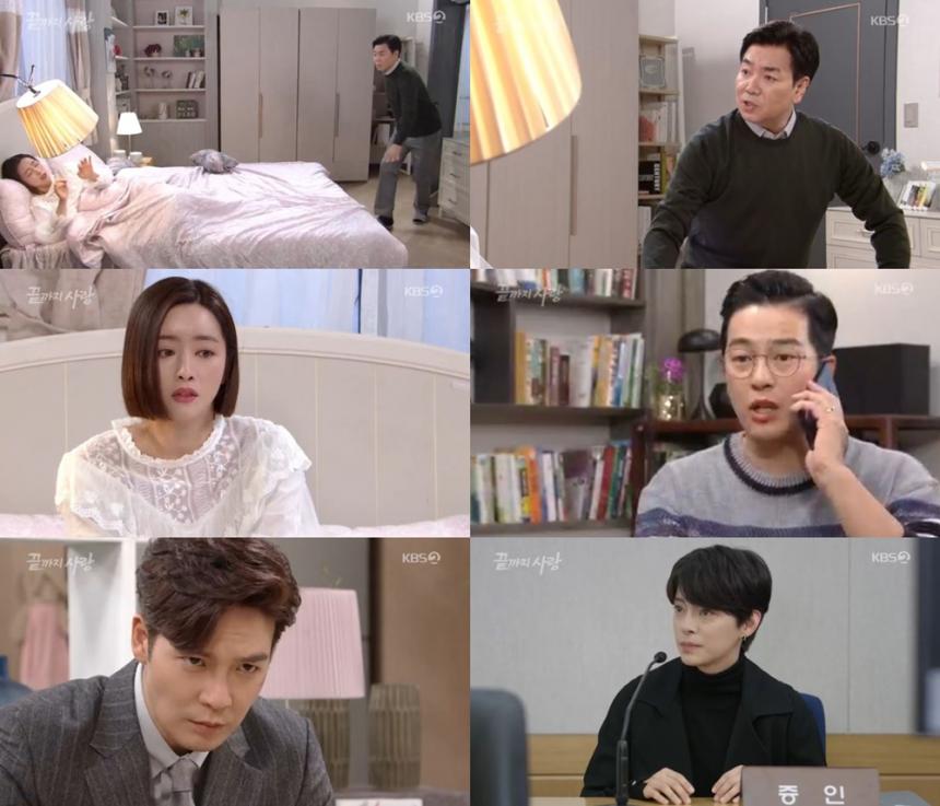 KBS2‘끝까지 사랑’방송캡처