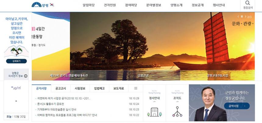 양평군 홈페이지