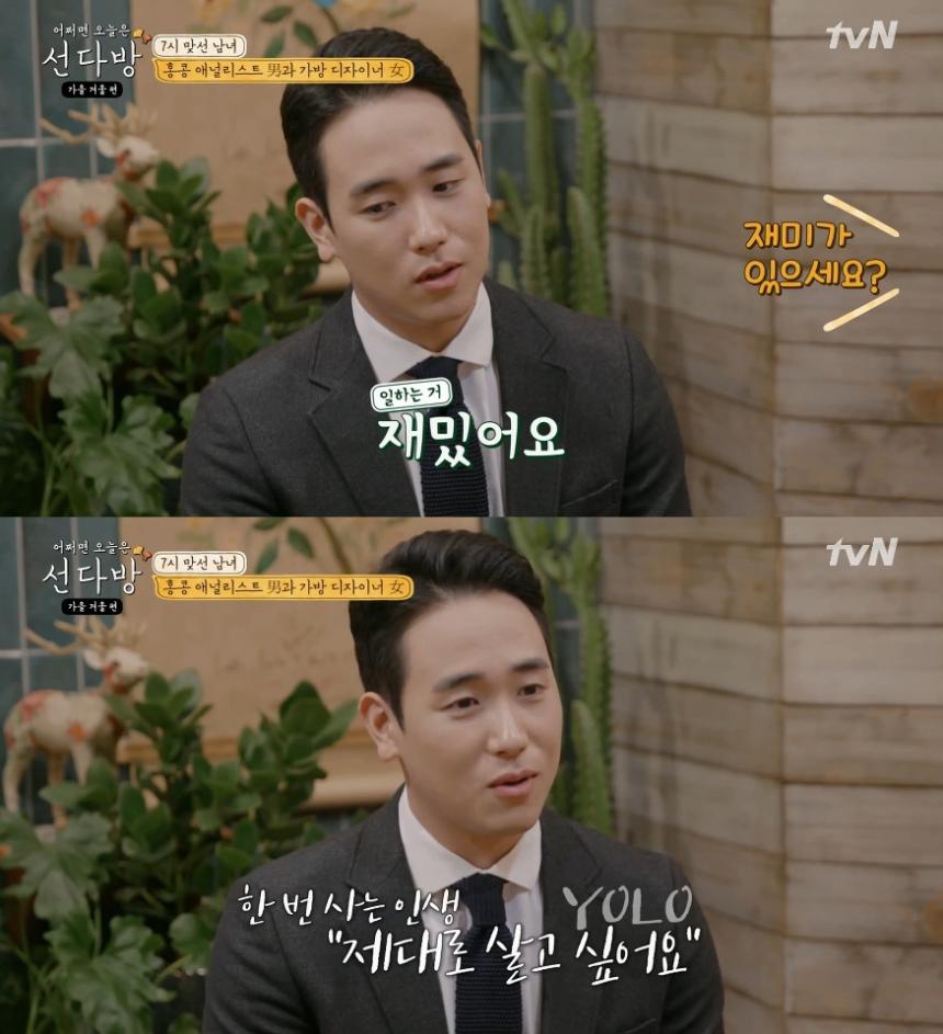 tvN ‘선다방 - 가을 겨울 편’ 방송 캡처