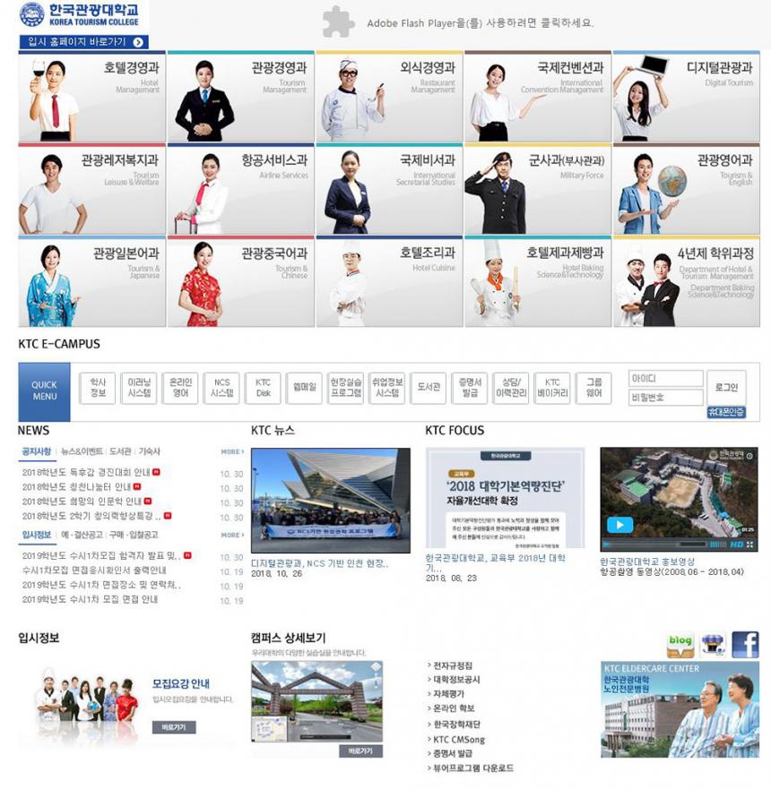 한국관광대학교 홈페이지