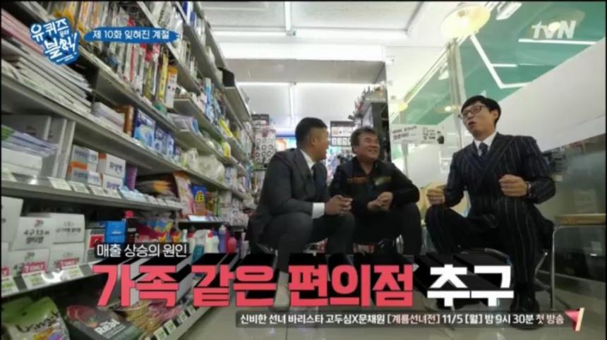 tvN '유퀴즈온더블럭' 캡쳐