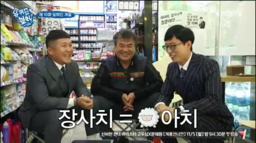 tvN '유퀴즈온더블럭' 캡쳐