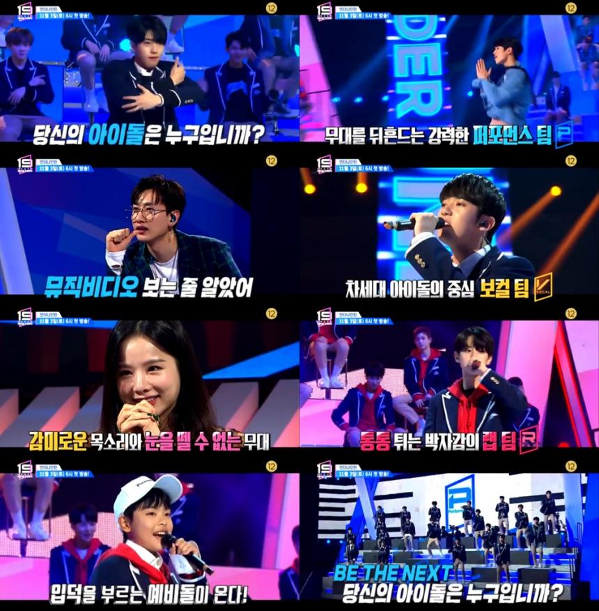 ‘언더나인틴’ / MBC