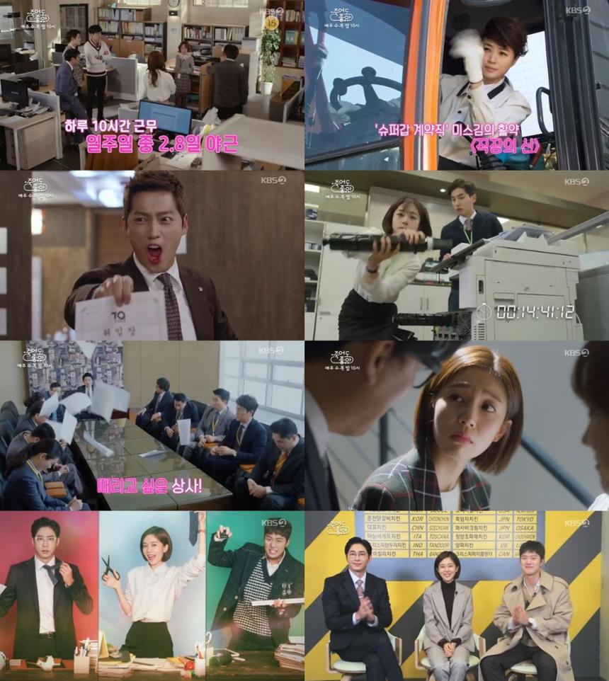 KBS2‘죽어도 좋아 스페셜 ’방송캡처