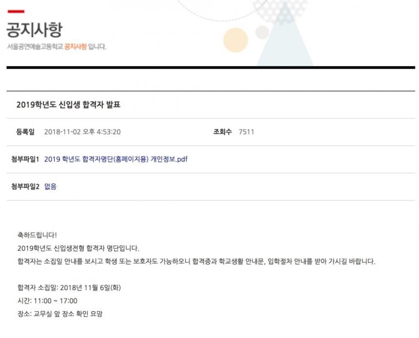 서울공연예술고등학교 홈페이지
