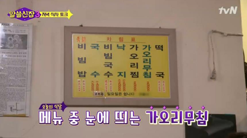 tvN ‘알쓸신잡3’ 방송 캡처