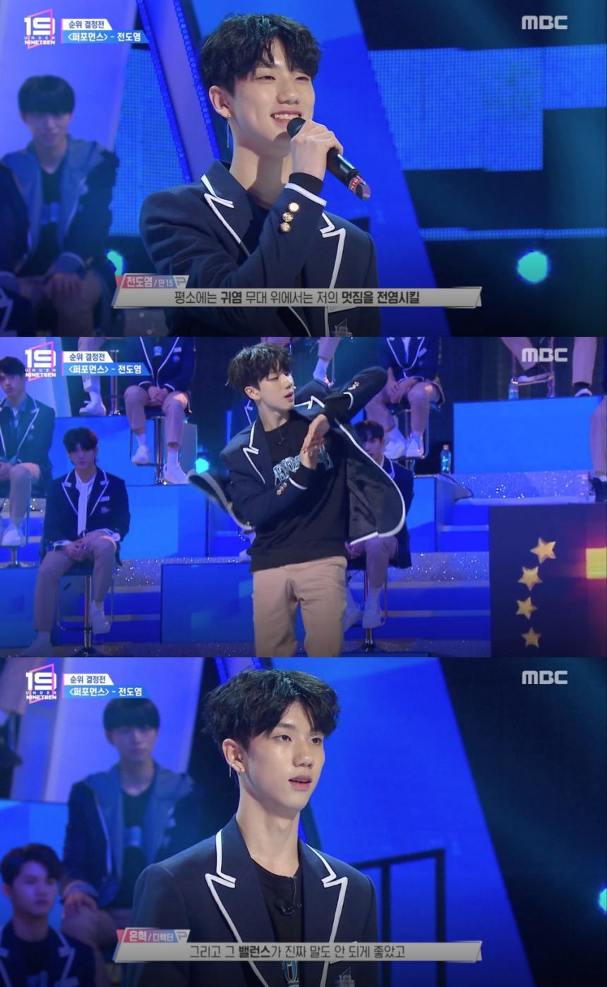 전도염 / MBC ‘언더나인틴’ 방송 캡처