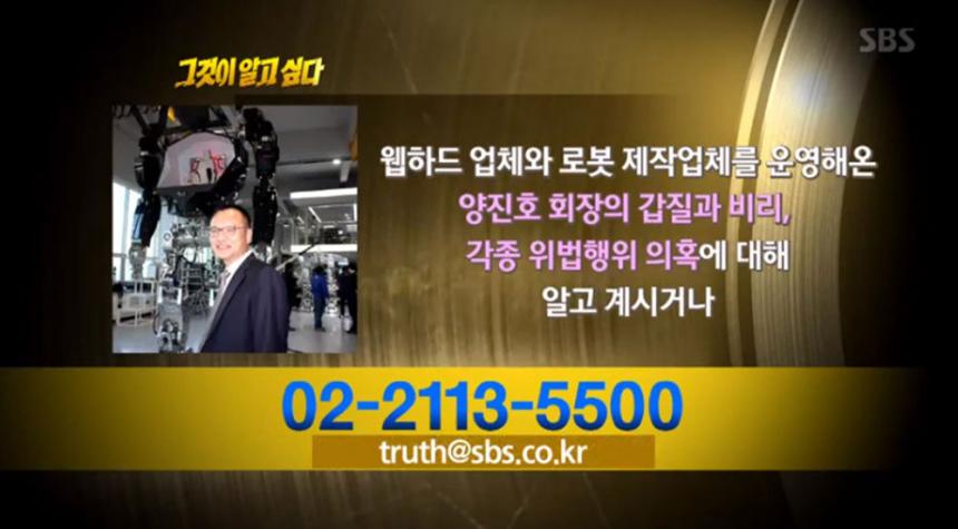 SBS ‘그것이 알고 싶다’(그알), 방송 캡처